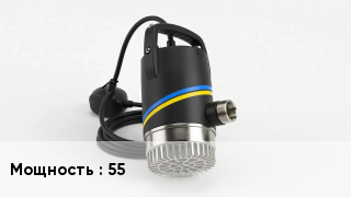 Насос 55